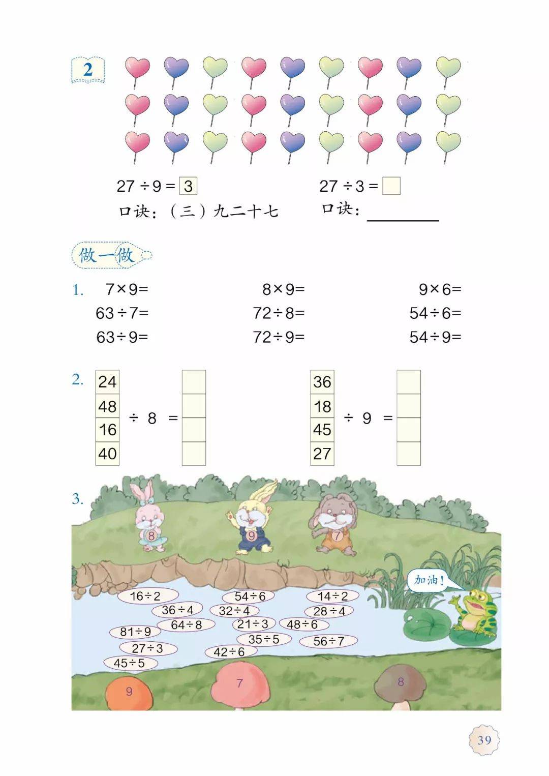人教版二年级数学下册电子课本教材高清电子版
