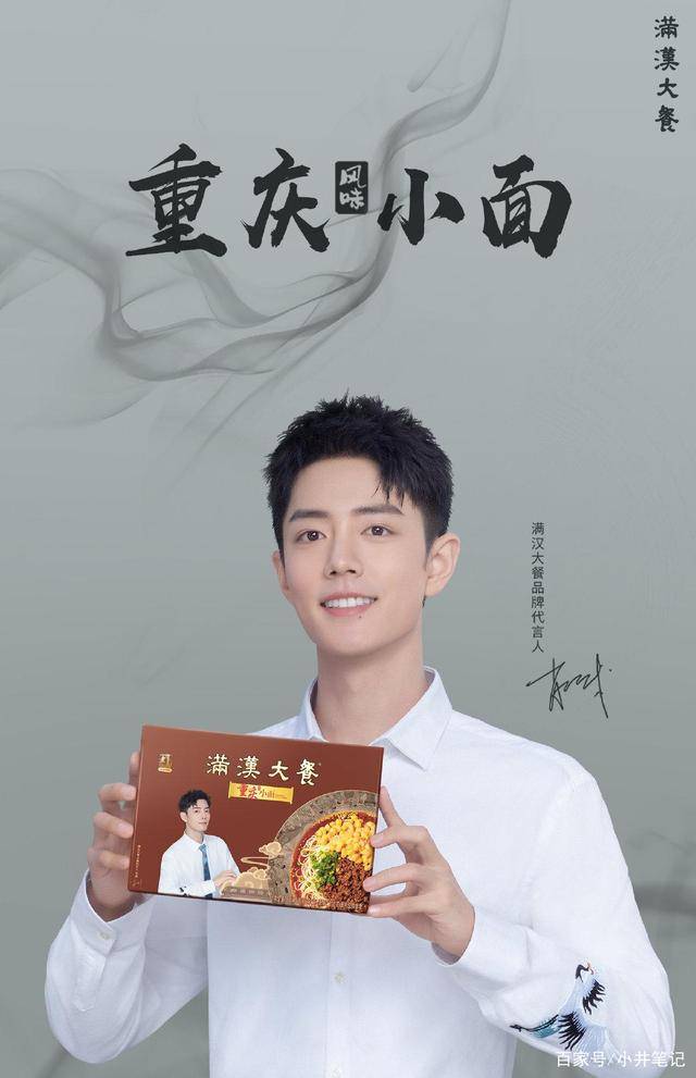 原创总裁风上线肖战海报激励赶路人还有重庆小面