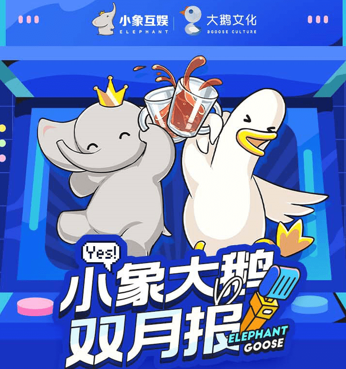 原创小象大鹅晒月报呆阿拿被求婚数据太豪华4亿播放引爆全网