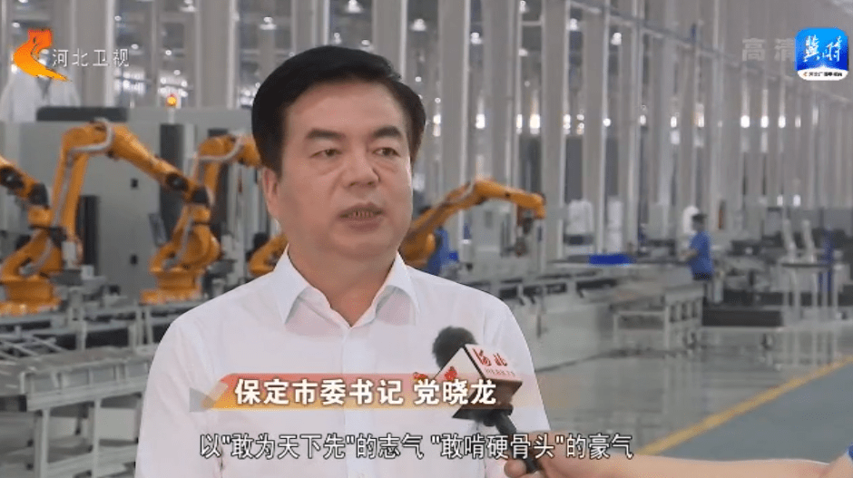 保定市委书记 党晓龙:以"敢为天下先"的志气,"敢啃硬骨头"的豪气,"