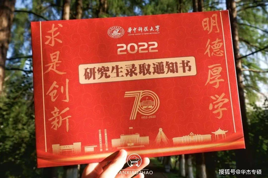 华中科技大学研究生录取通知书已送达请查收