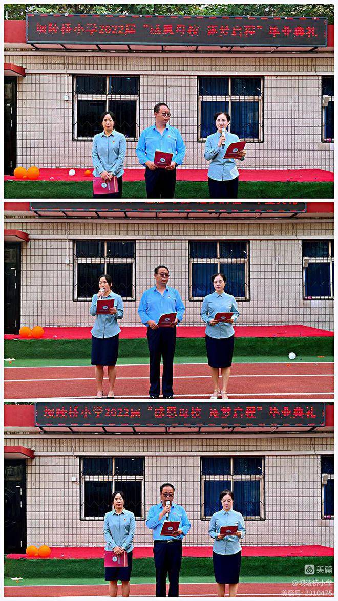 感恩母校逐梦启程坝陵桥小学举行2022届毕业典礼