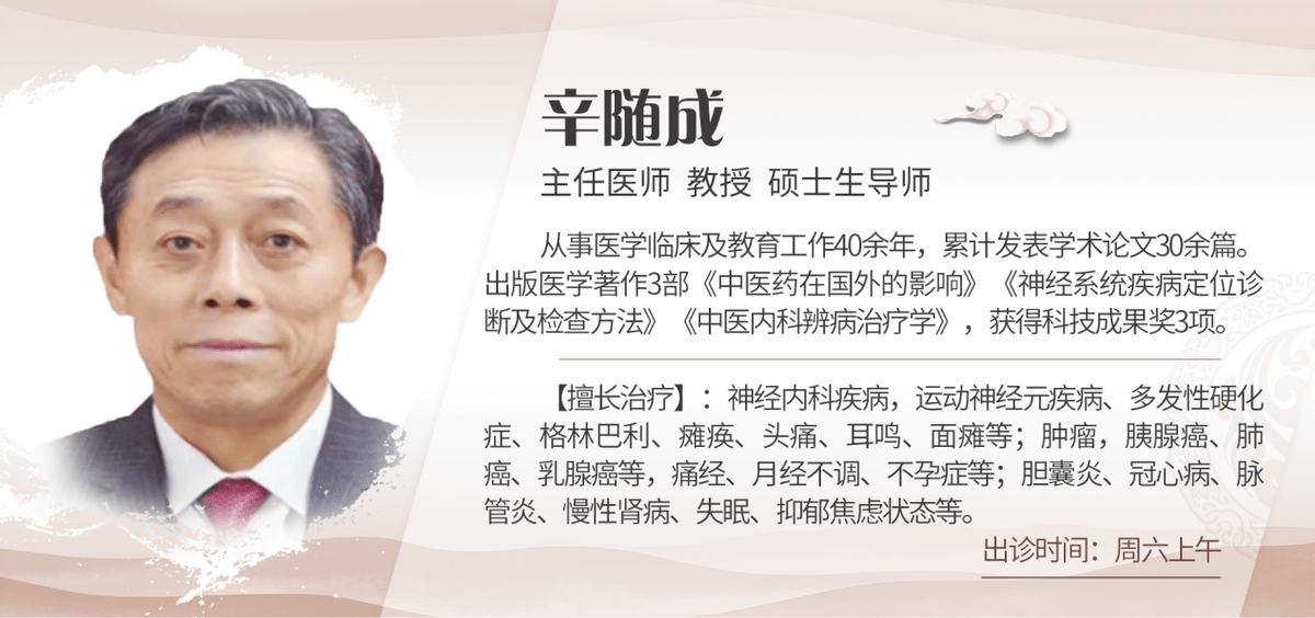 东城中医医院专家辛随成做客记忆如何通过中药手段科学控癌