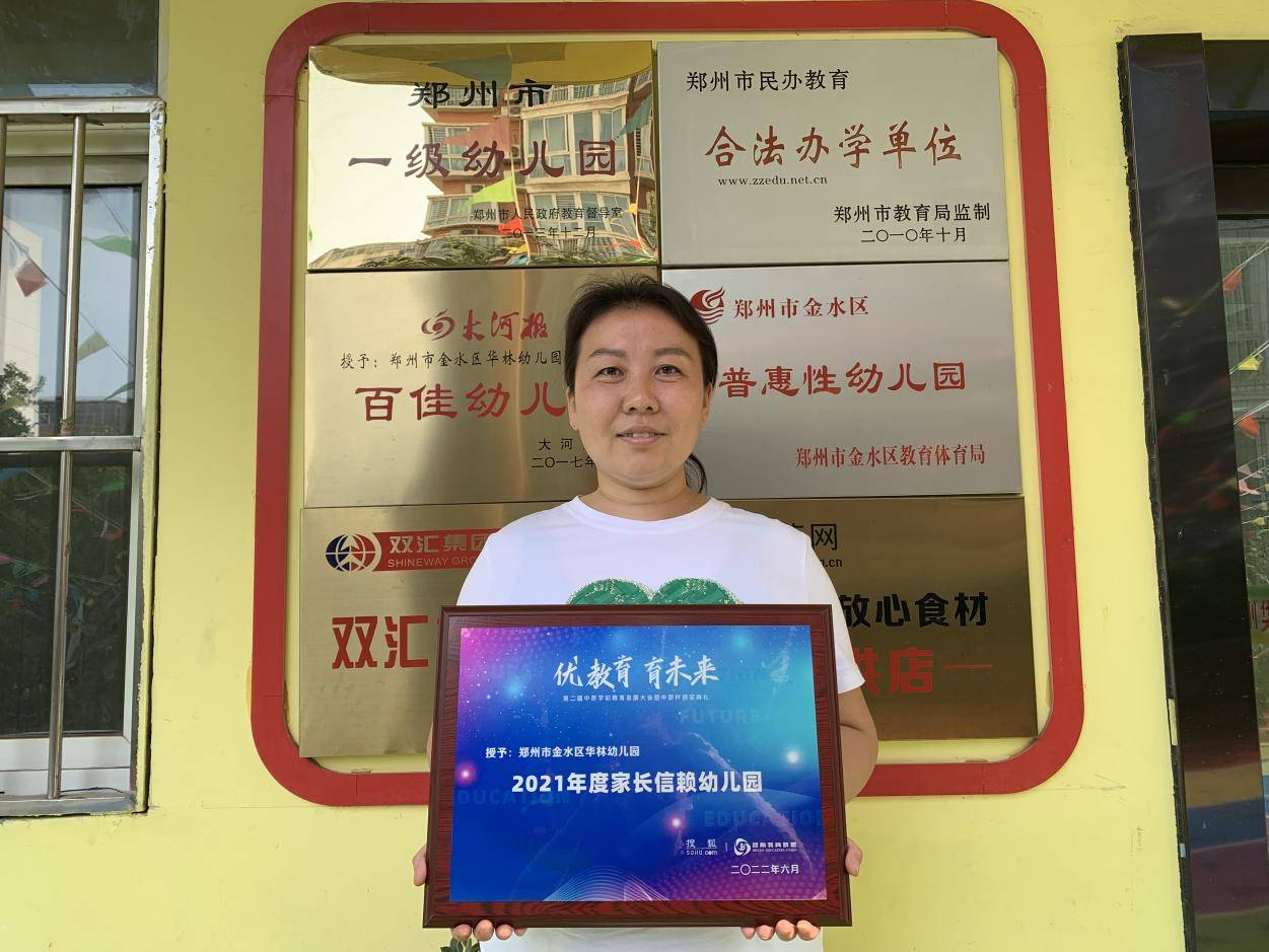 优教育 育未来--郑州市金水区华林幼儿园荣获2021年度家长信赖幼儿园