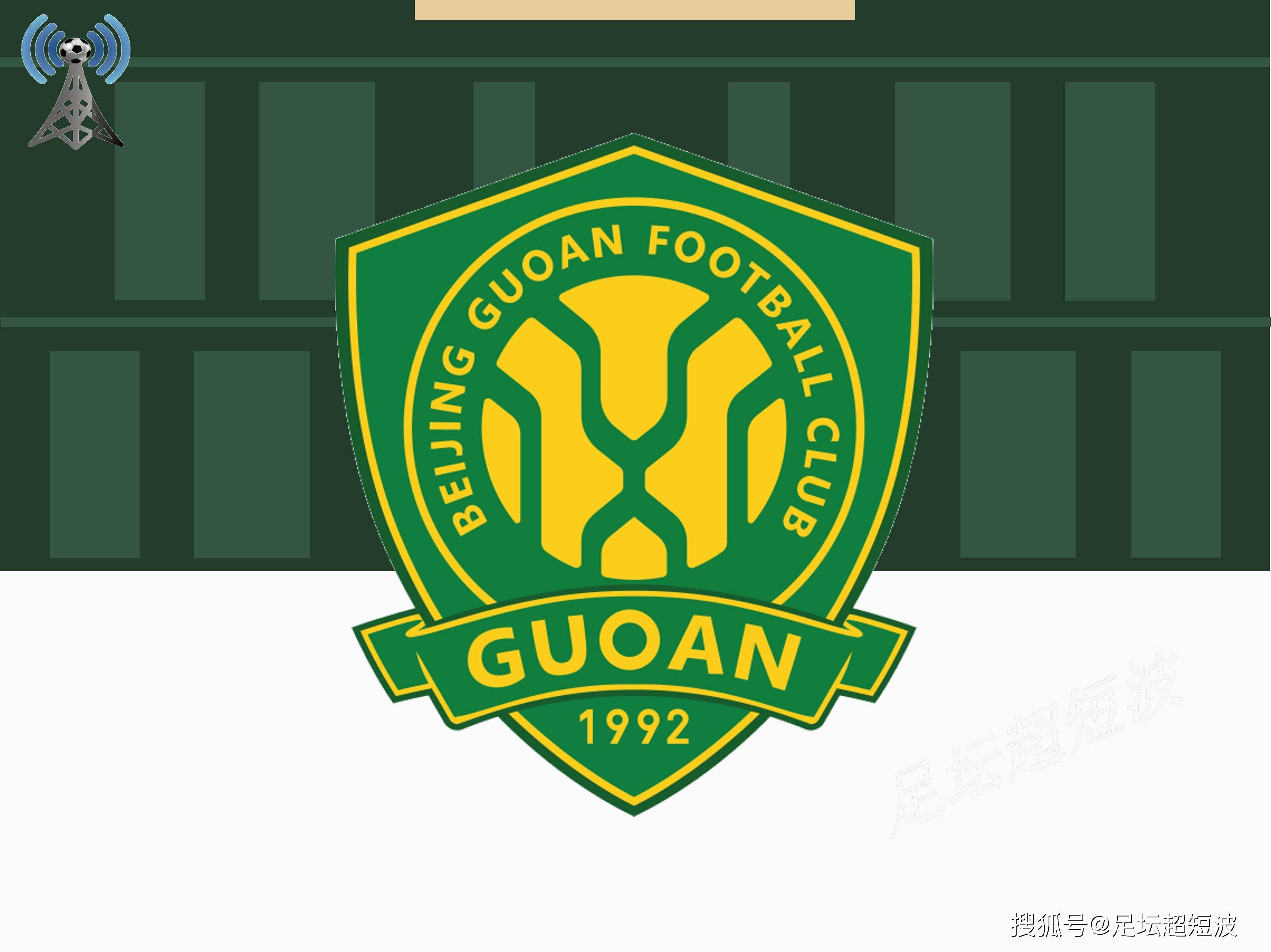 中超第6轮沧州雄狮北京国安前瞻雄狮打盹