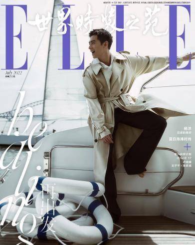 杨洋《ELLE》七月刊封面夏日航行享受惬意假期