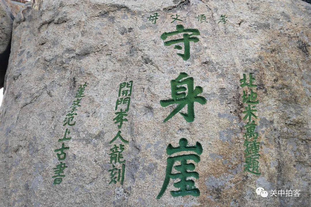 原創登臨華山西峰尋訪沉香劈山救母處