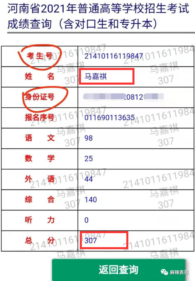 马嘉祺高考分数图片图片