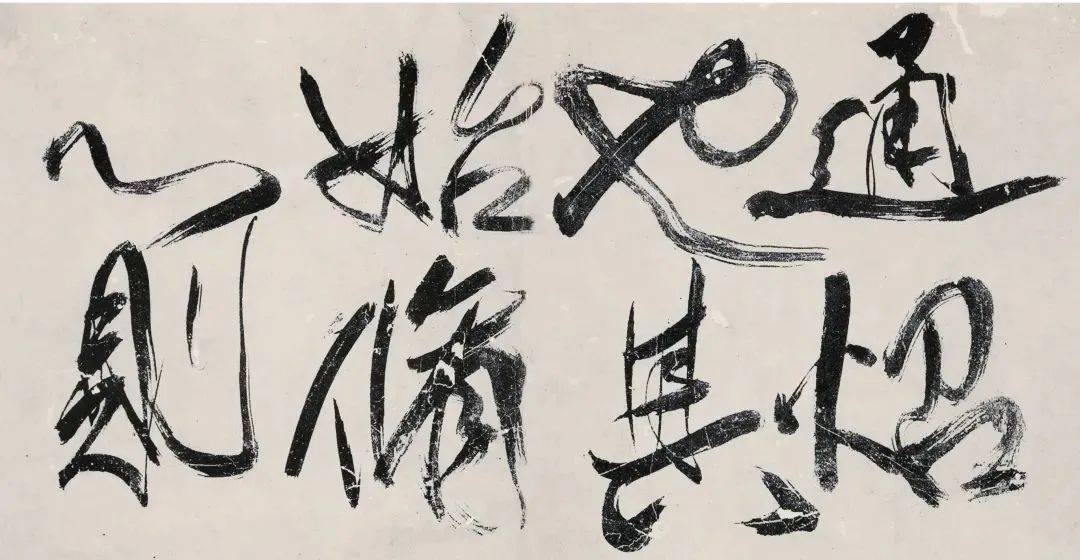 傅山大字行书,雄恣瑰异!_书法史_精神_傅青