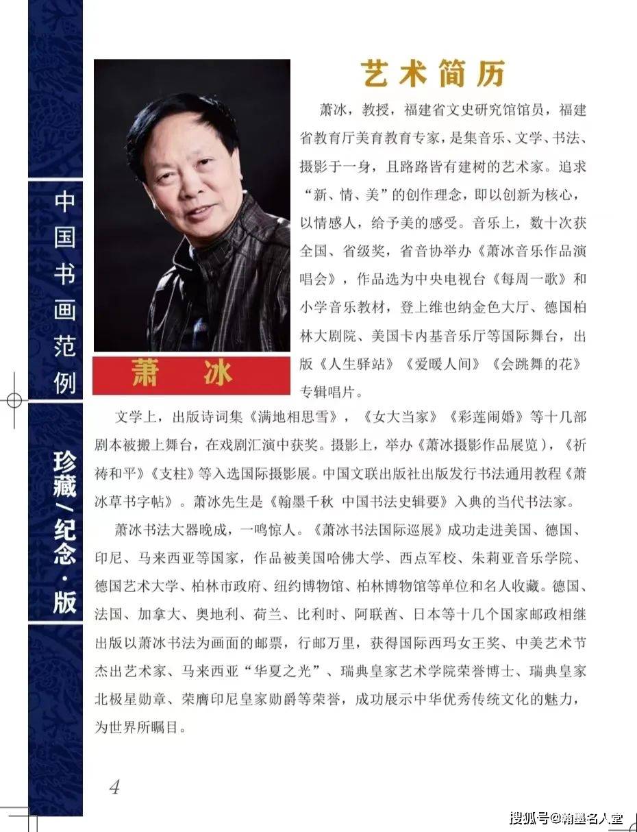 萧冰入选《中国书画范例》通用教材