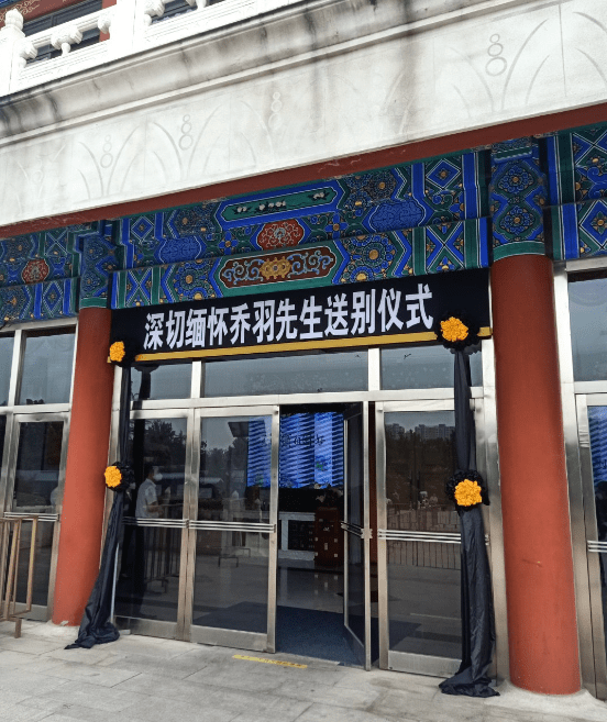 乔羽告别仪式,87岁谷建芬拄拐送别