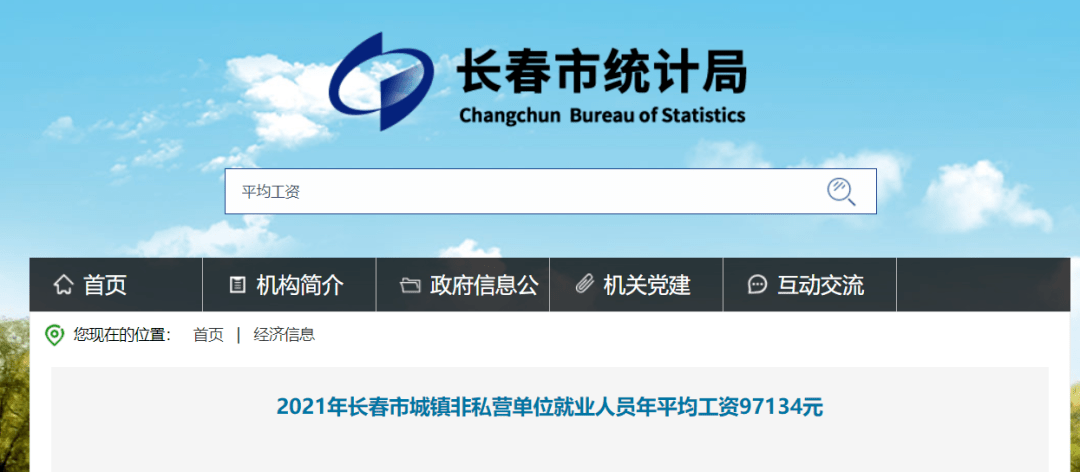 长春市平均工资公布！