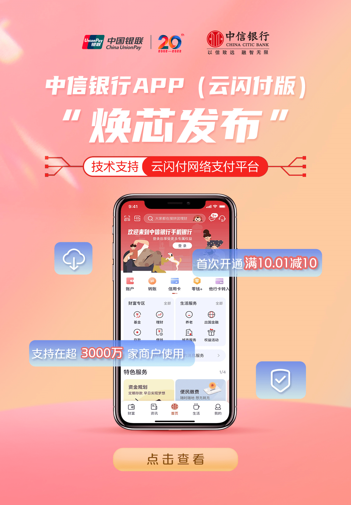 云闪付网络支付平台助力商业银行数字化转型再提速_搜狐网