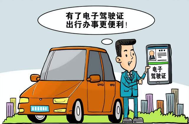 用电子驾驶证也可能被罚