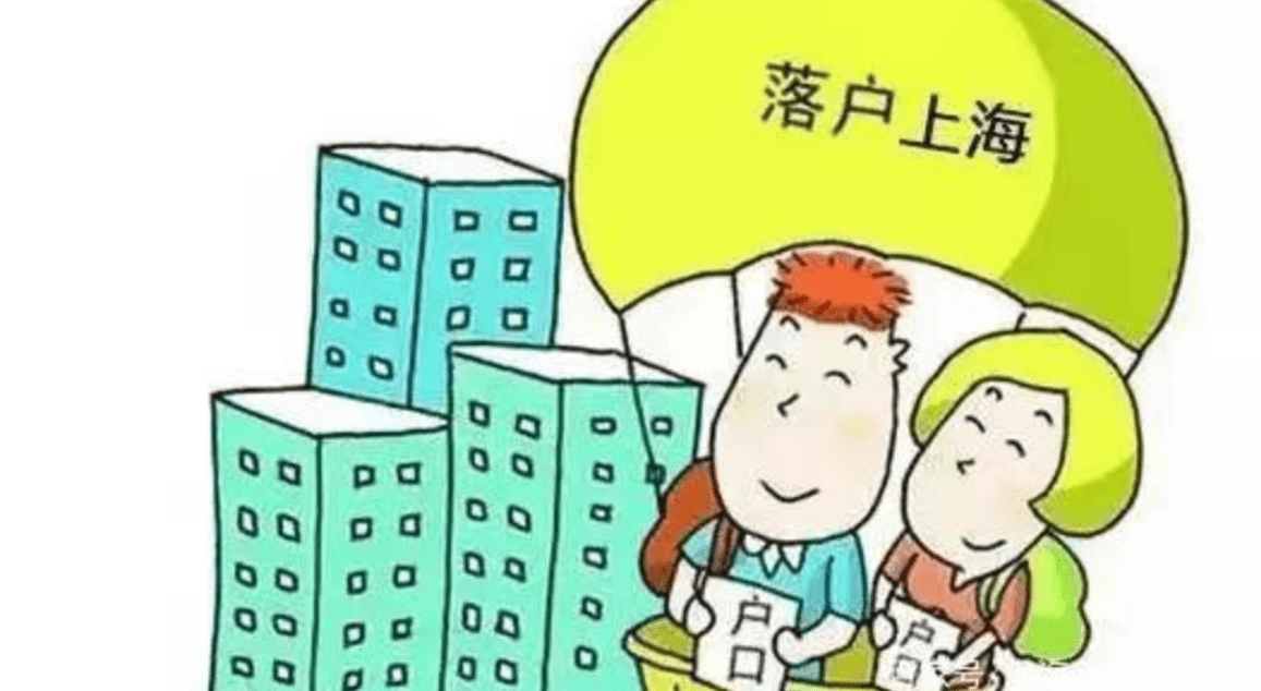 落户上海上海户口能享受什么样的待遇