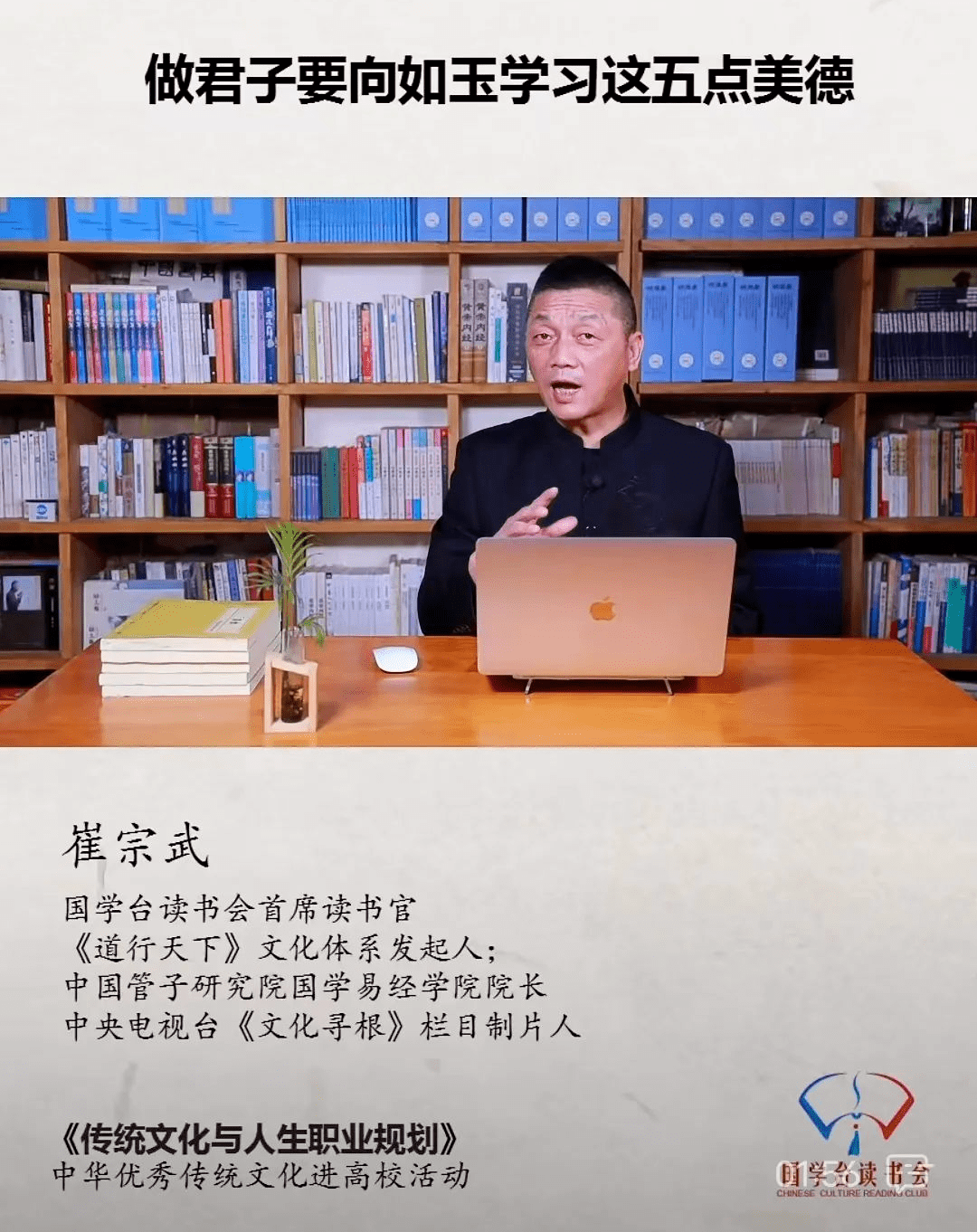 著名作家,阳明心学践行学者唐文立在第二讲《传统文