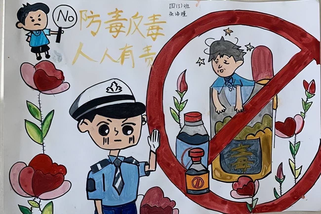 小学生远离毒品宣传画图片