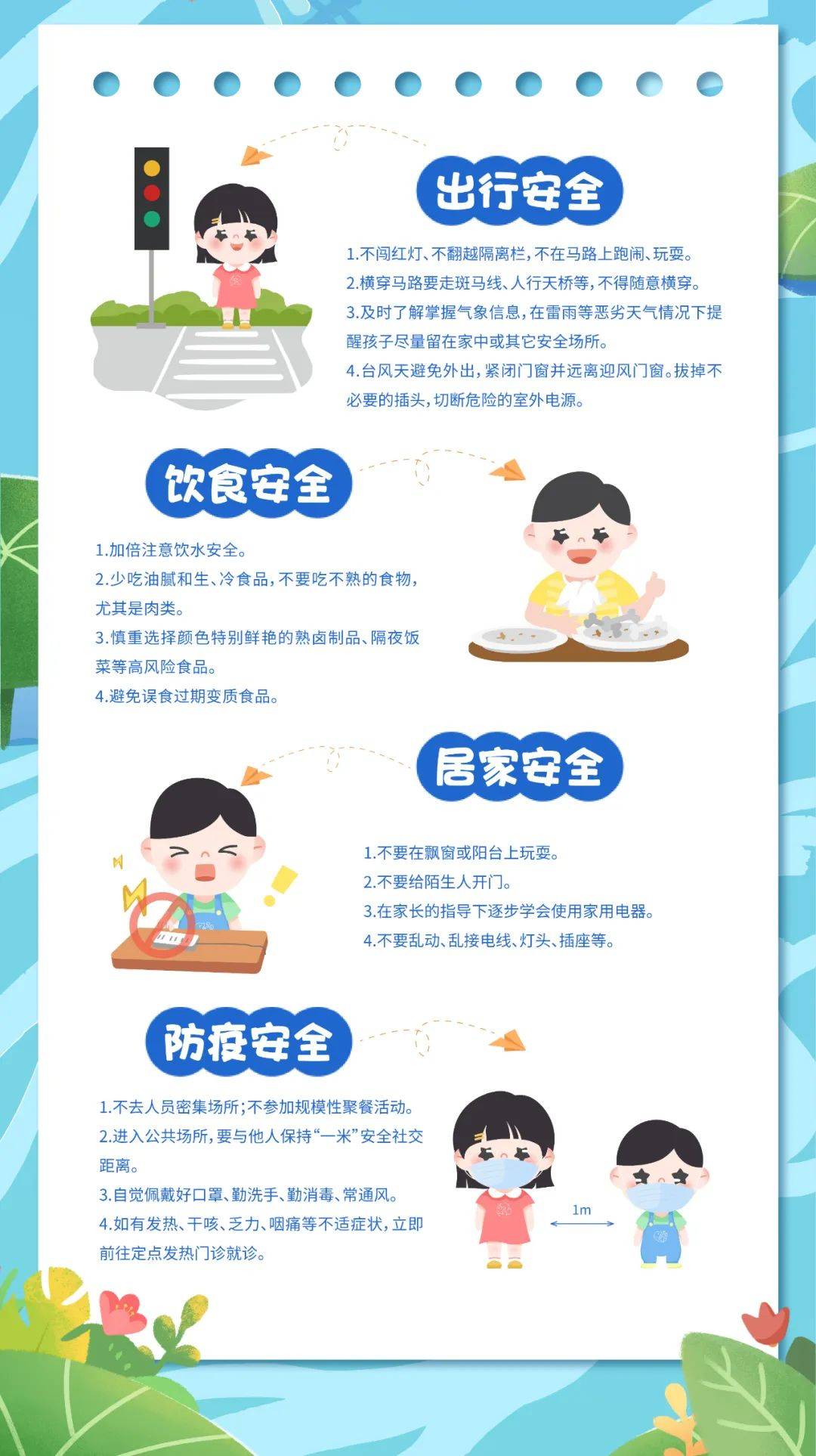 叮咚!暑期安全小贴士请查收