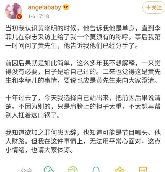 本人公开回应:"认识黄晓明时,他说自己是单身"_李菲儿_baby_声明