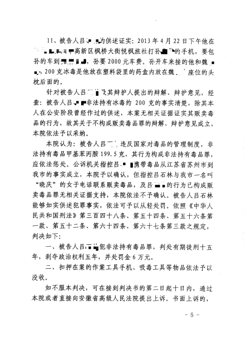 吕某某涉嫌非法持有毒品罪一案,颜世军律师为其辩护,重罪变轻罪