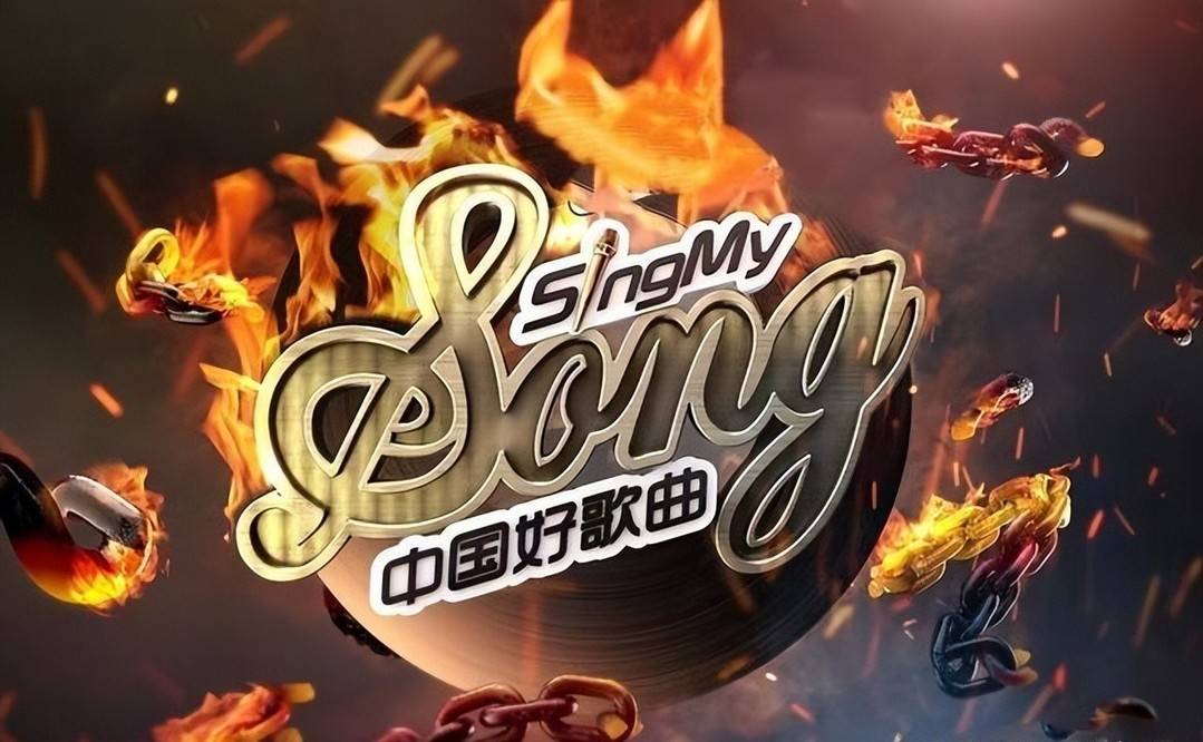 中国好歌曲第四季全集图片