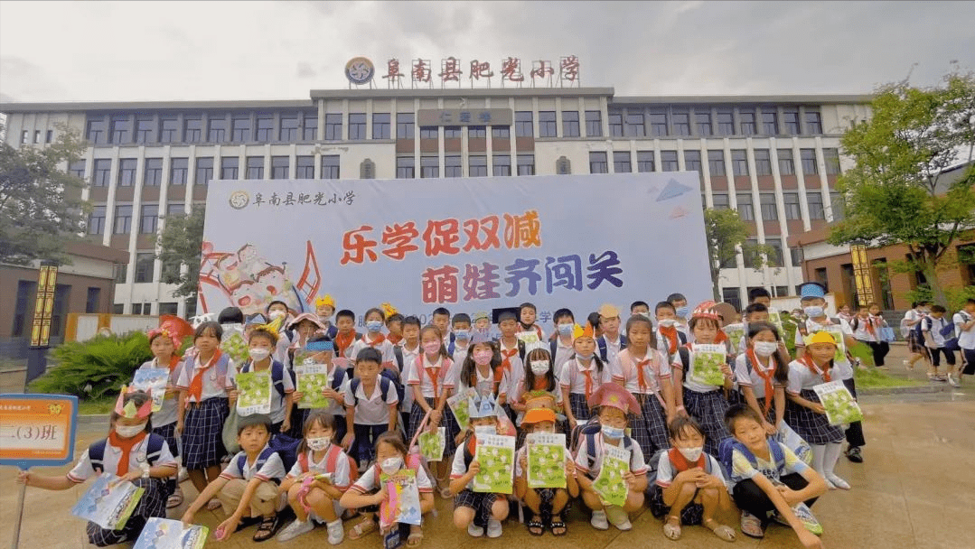 乐学促双减萌娃齐闯关阜南县肥光小学一二年级期末嘉年华