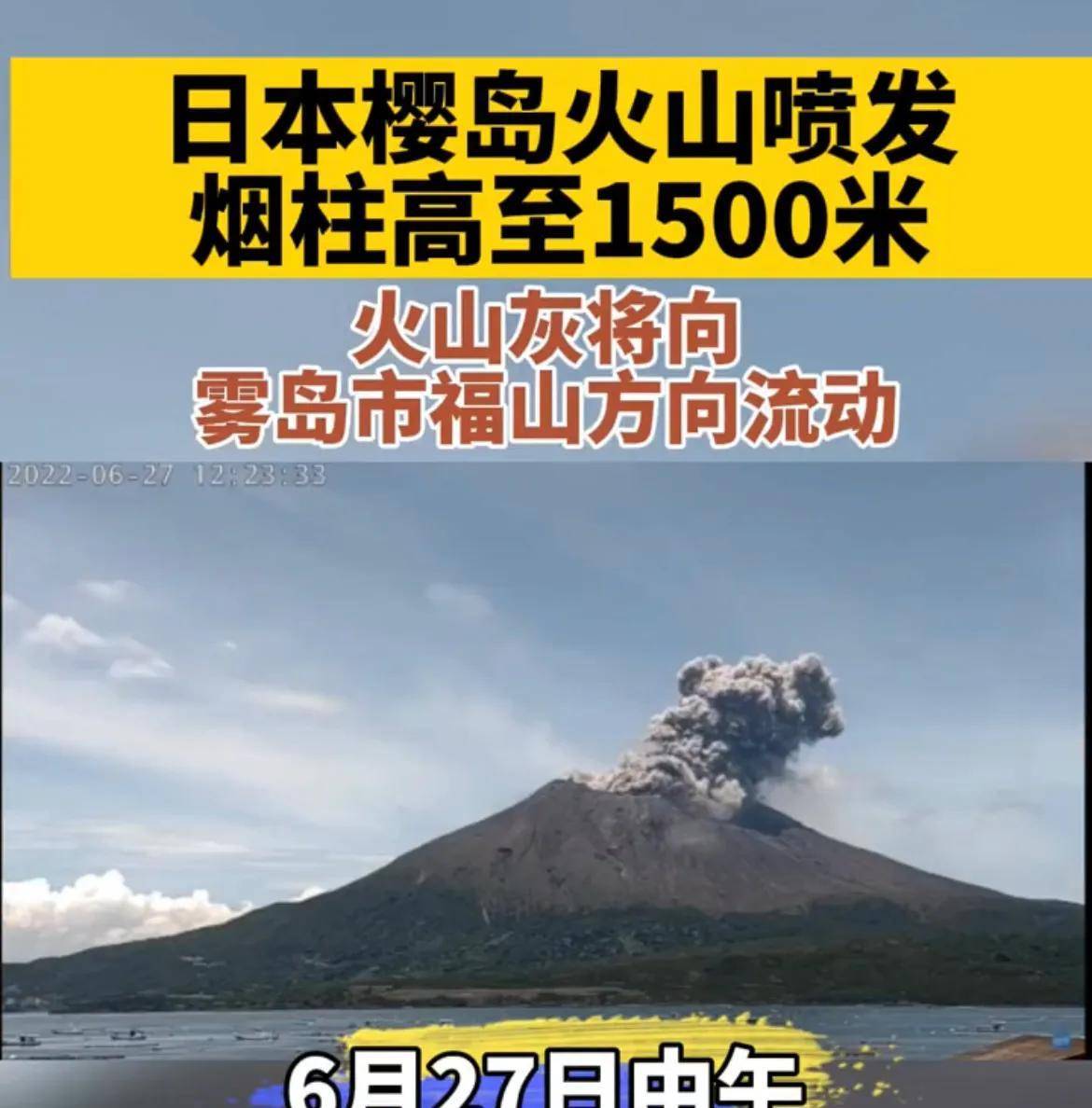 原创日本樱岛火山喷发浓烟直冲天际烟柱高达1500米