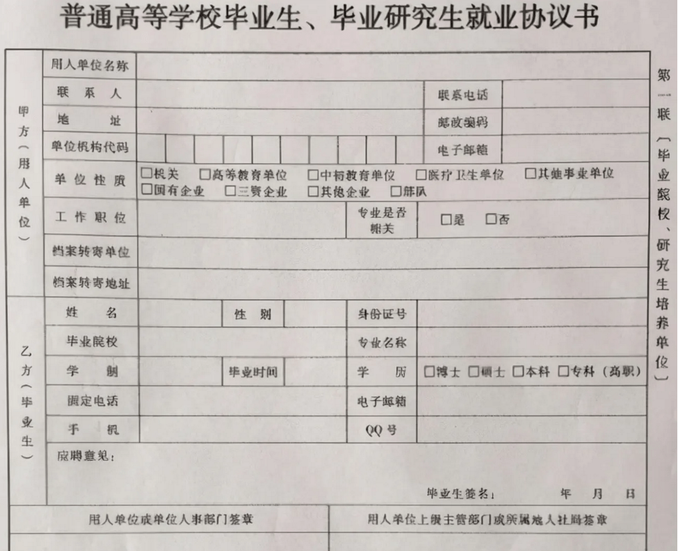 应届生要擦亮双眼,"三方协议"别轻易签,以免错失更多好机会_工作_毕业