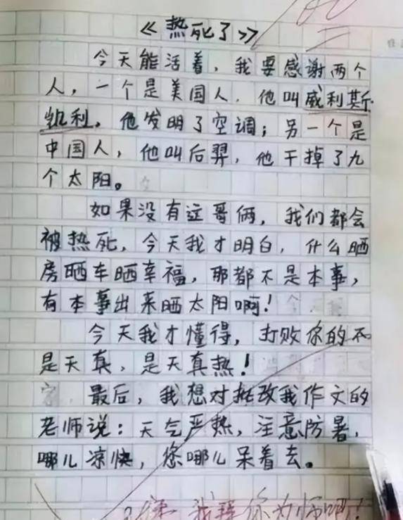 小学生作文《秘密》走红，一字一句说的很有理，老师：你妈知道吗