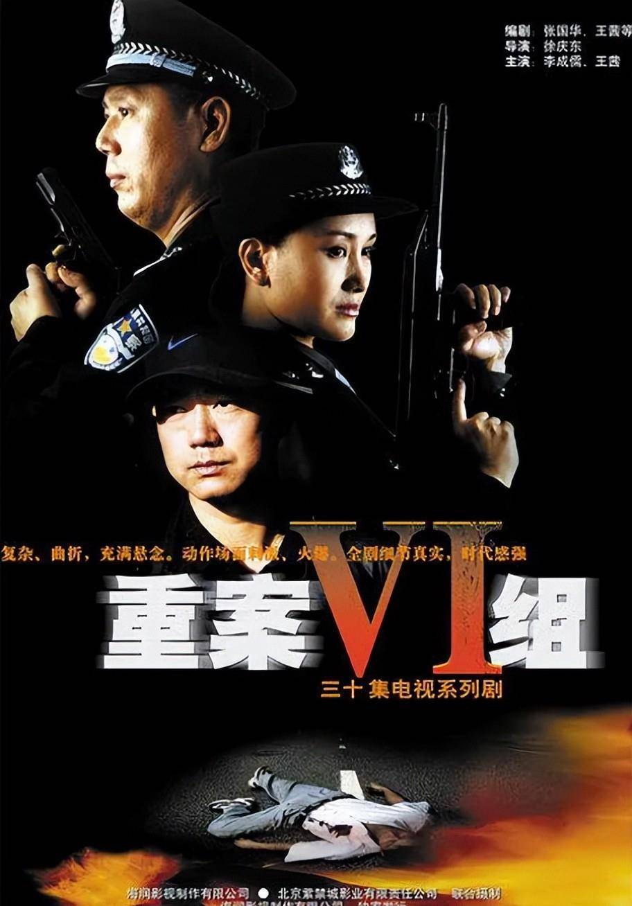 10部国产现代刑侦单元剧,《重案六组》第3,前5部经典未被超越