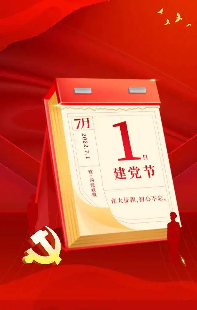 庆祝建党100周年说说,建党100周年说说 七一建党节发朋友圈的海报图片高质量文案说说祝福