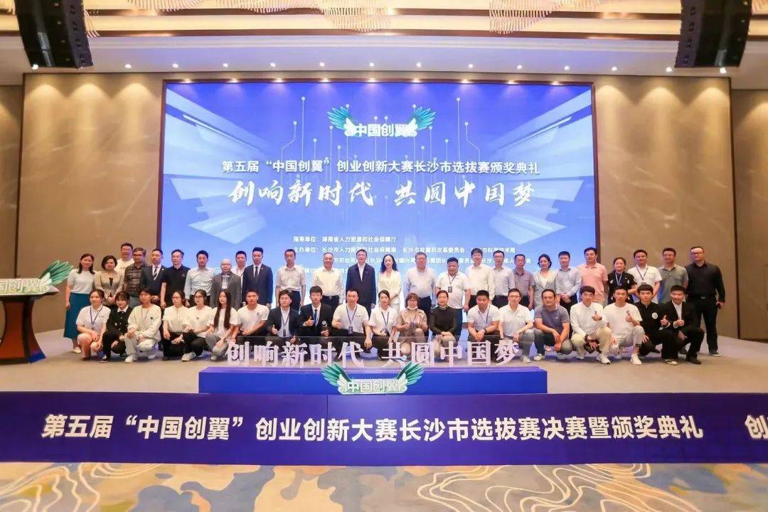 第五届“中国创翼”长沙市创业创新大赛选拔赛决赛成功举办 