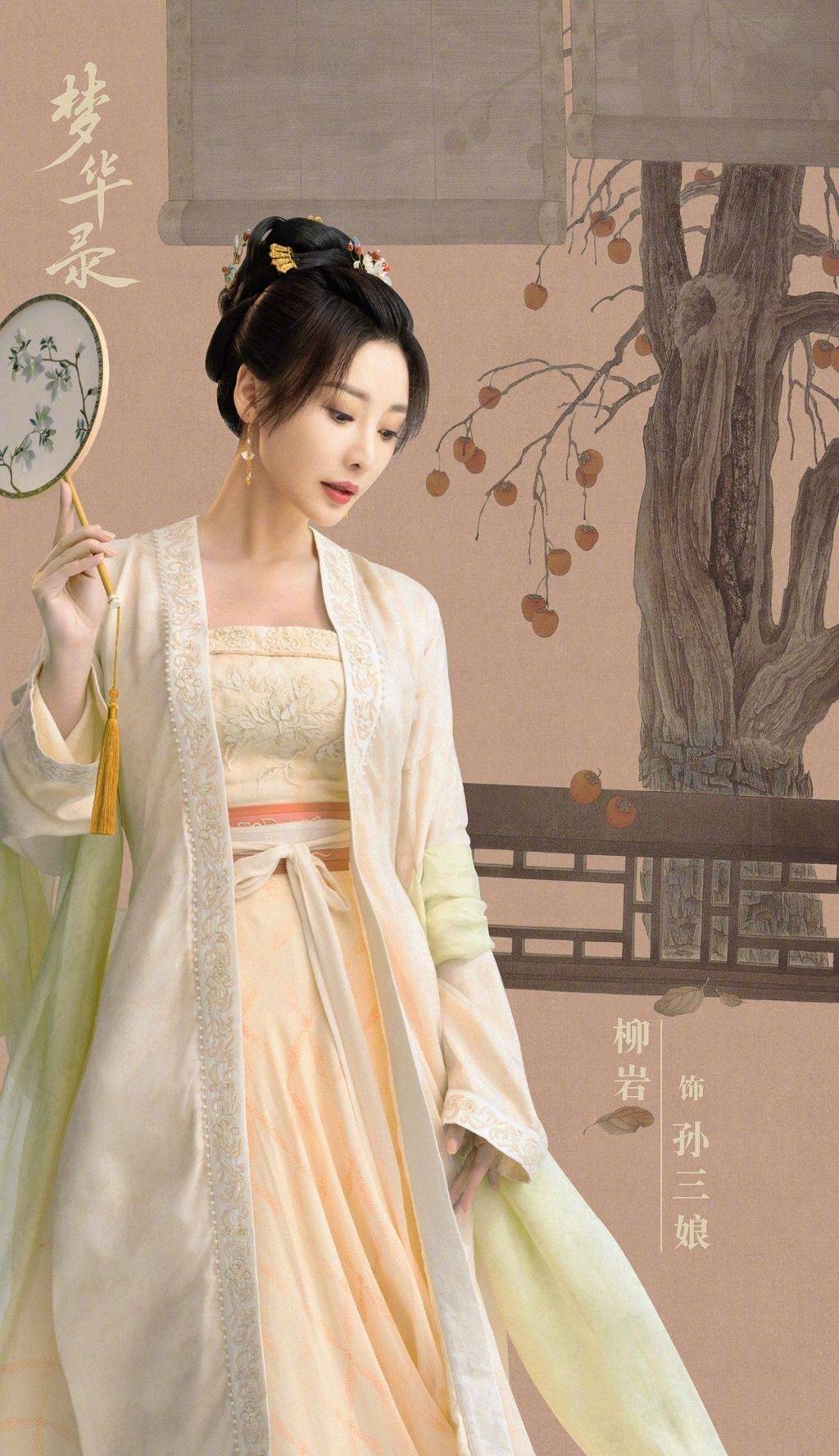 柳岩梦华录孙三娘剧照合集