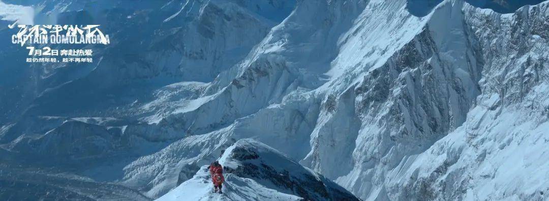 《珠峰队长》今日全国上映，“黑水硬汉”带您攀登世界之巅……