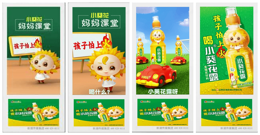 魔性广告霸屏新潮传媒宝宝暑热去火家中常备小葵花露