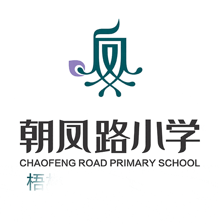 场景搭你的文化舞台记郑州经开区朝凤路小学环境建设三