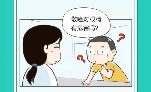 孩子近視要不要散瞳,散瞳有危害嗎? - 健康諮詢 - 男性健康知識小常識