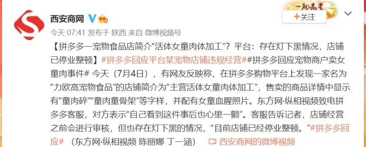 拼多多店铺宠物粮含女童肉?店主P图