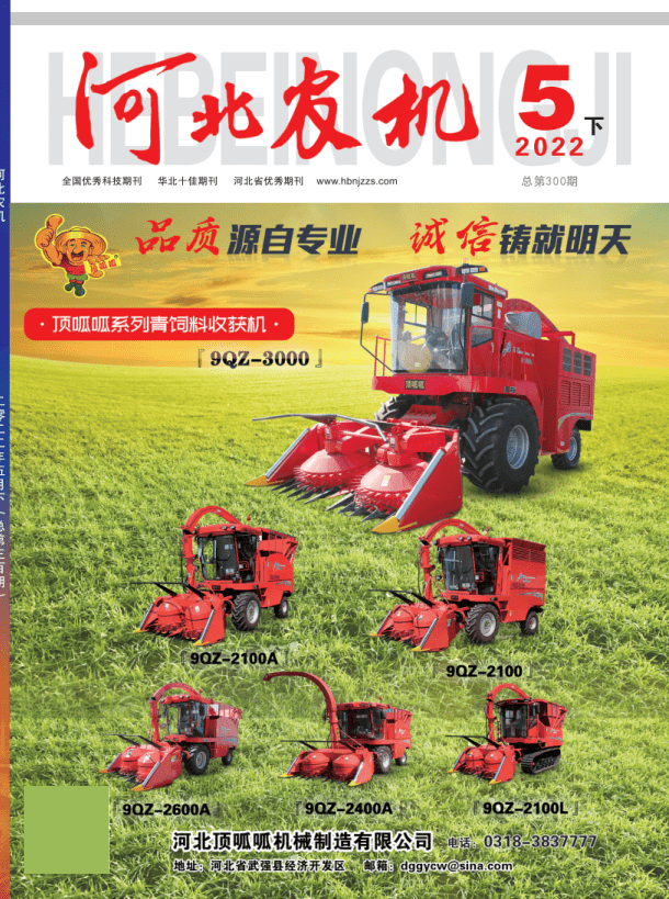省农业机械学会issn:1002-1655cn:13-1060/s《河北农机》是正规期刊吗