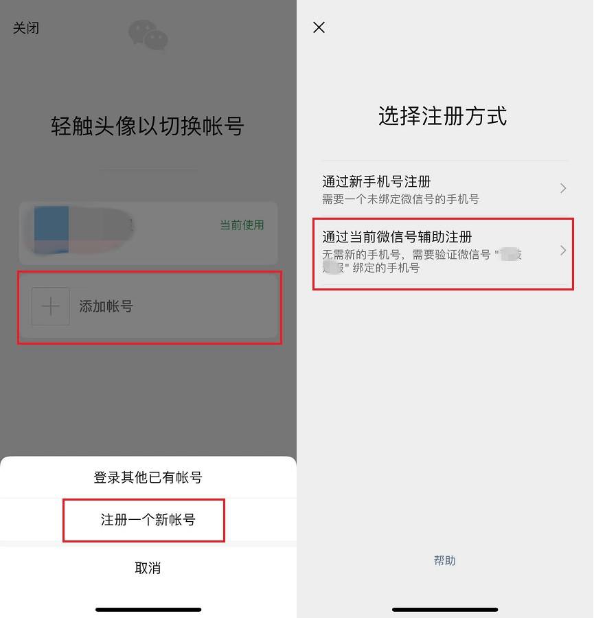 注册微信小号同一个号码怎么注册的