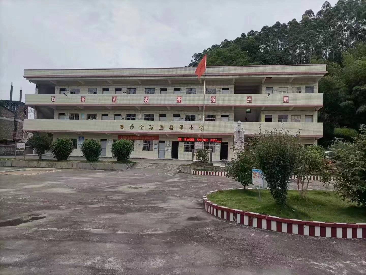 情暖童心系列公益活动之梅州市五华县黄沙小学爱心助学募捐活动