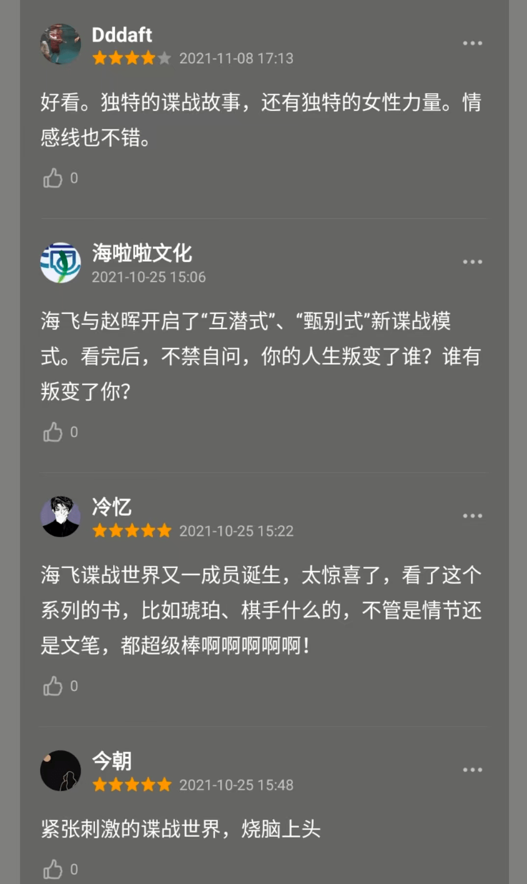 谍战小说排行_全球最牛的20部间谍小说,有一部是中国作家写的!