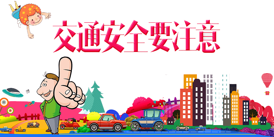 交通安全插画png设计素材图片免抠图氢元素