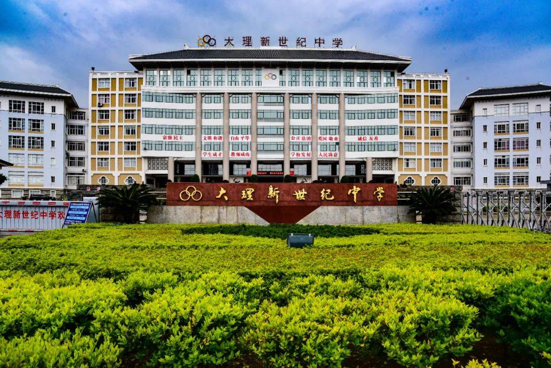 大理新世纪中学大理一中大理州民族中学2022年招生方案出炉