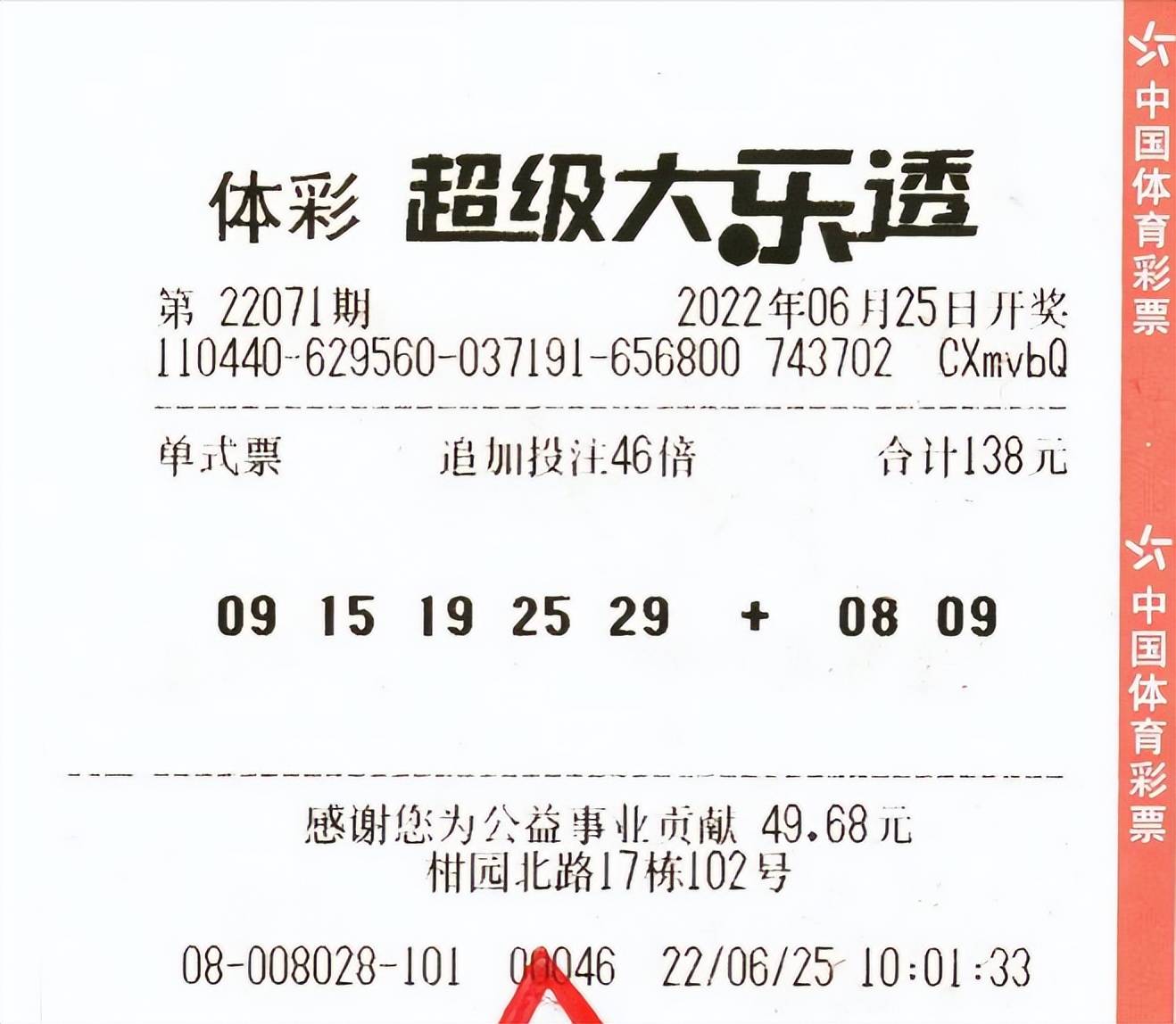 48亿元!广东肇庆大奖得主领奖了_陆先生_大乐透_彩票