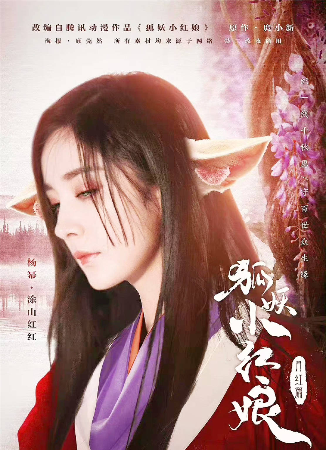 狐妖小红娘演员临时更换，袁冰妍被踢出剧组，祝绪丹扮演涂山雅雅_事情_月红_处理