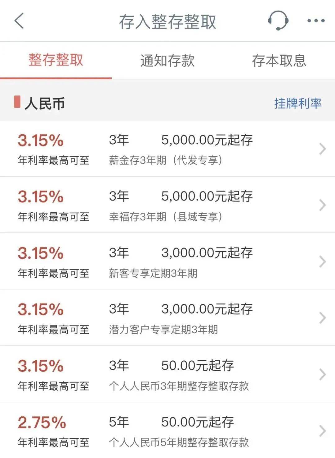 不少儲戶在存款時發現,工商銀行,建設銀行等多家大型銀行,3年期定期