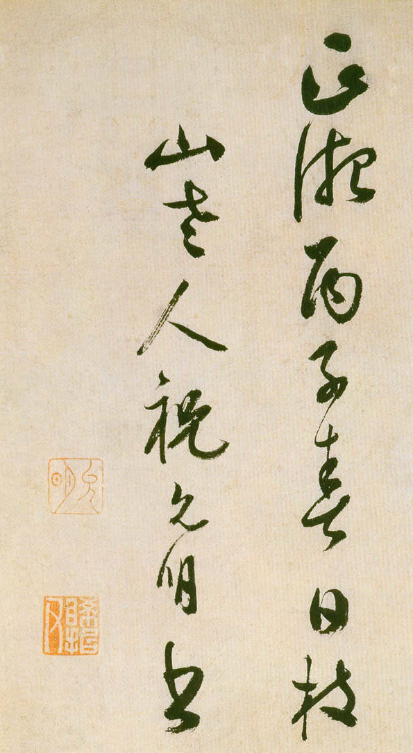 祝允明草书《滕王阁序并诗》_全卷_正德_书法 祝允明草书《滕王阁序并诗》_全卷_正德_书法
