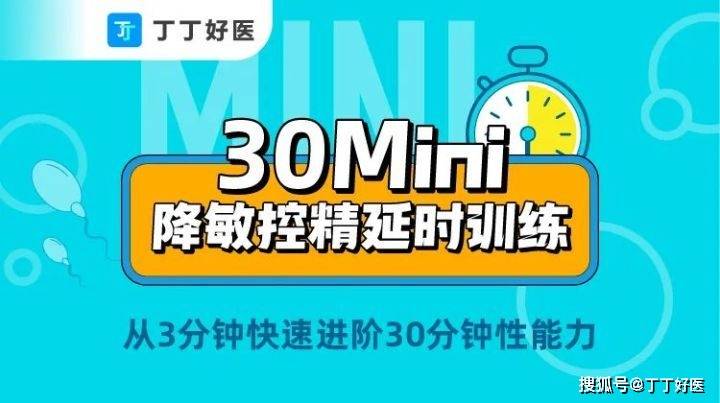 原創30mini降敏控精延時訓練效果如何來看這5位丁友怎麼說