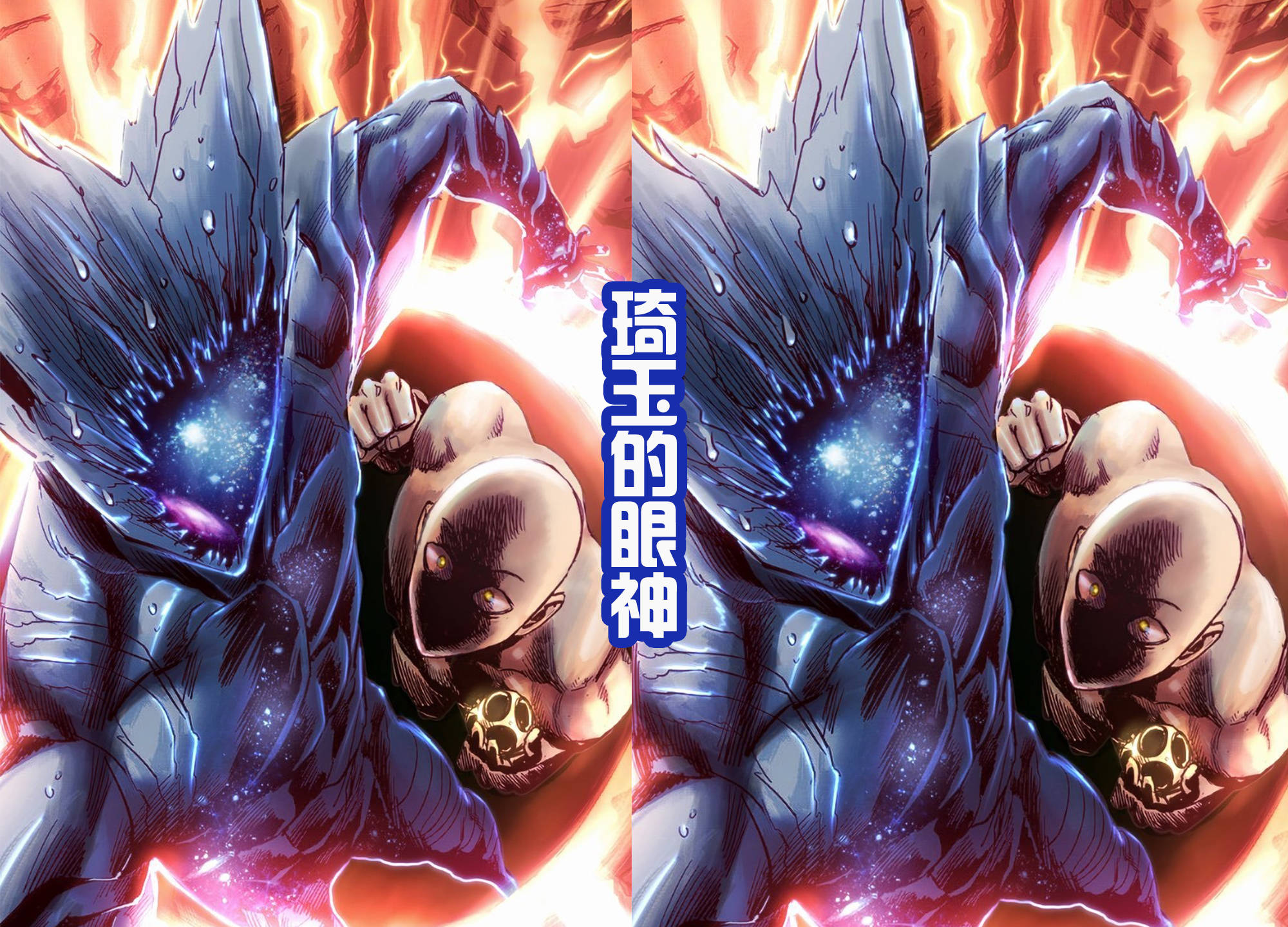 琦玉的表现太差,还负伤了!_的战斗_眼神_神明